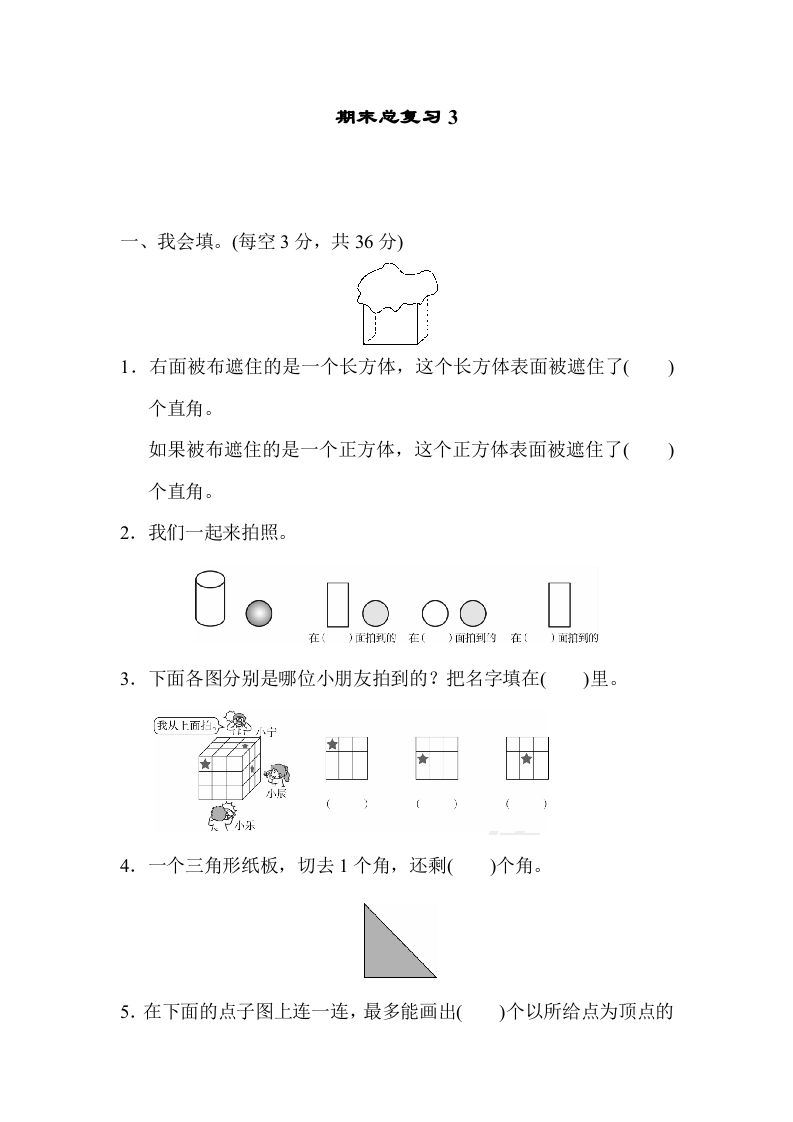 二年级数学上册期末总复习3（人教版）_练习题|试卷|知识点|复习提纲