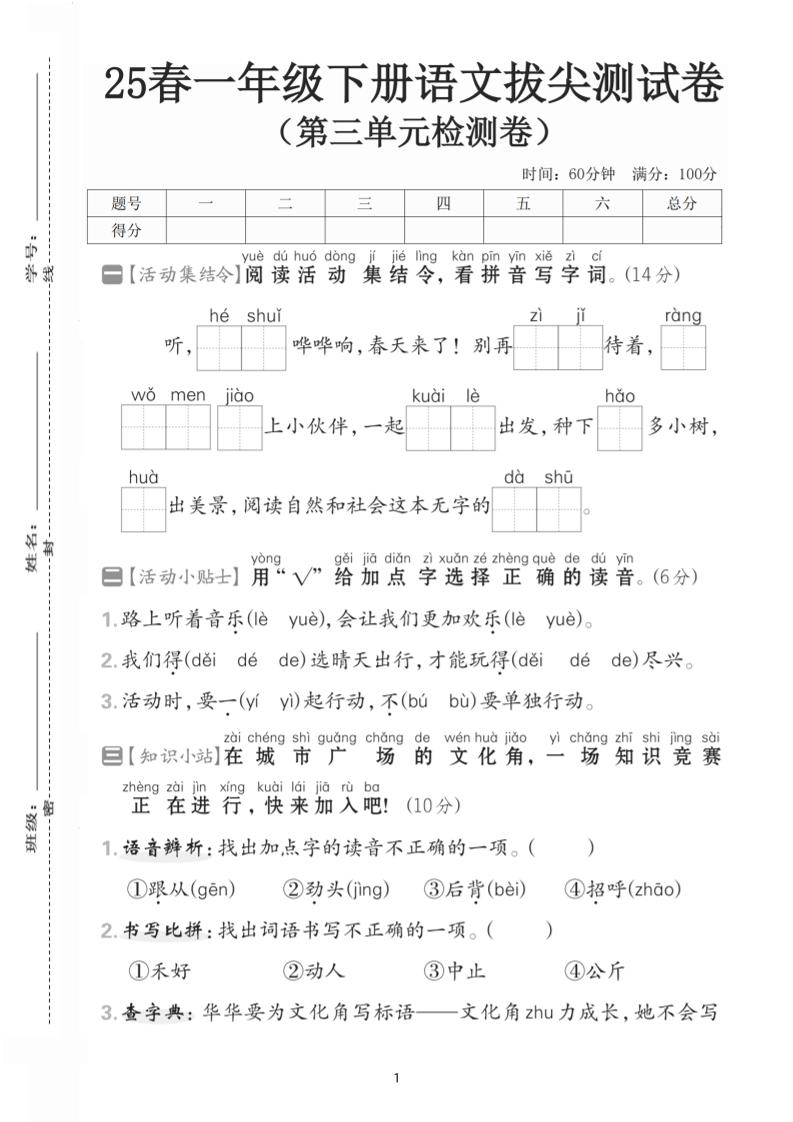 25一下语文第三单元拔尖测试卷-听，河水（含答案5页）_练习题|试卷|知识点|复习提纲