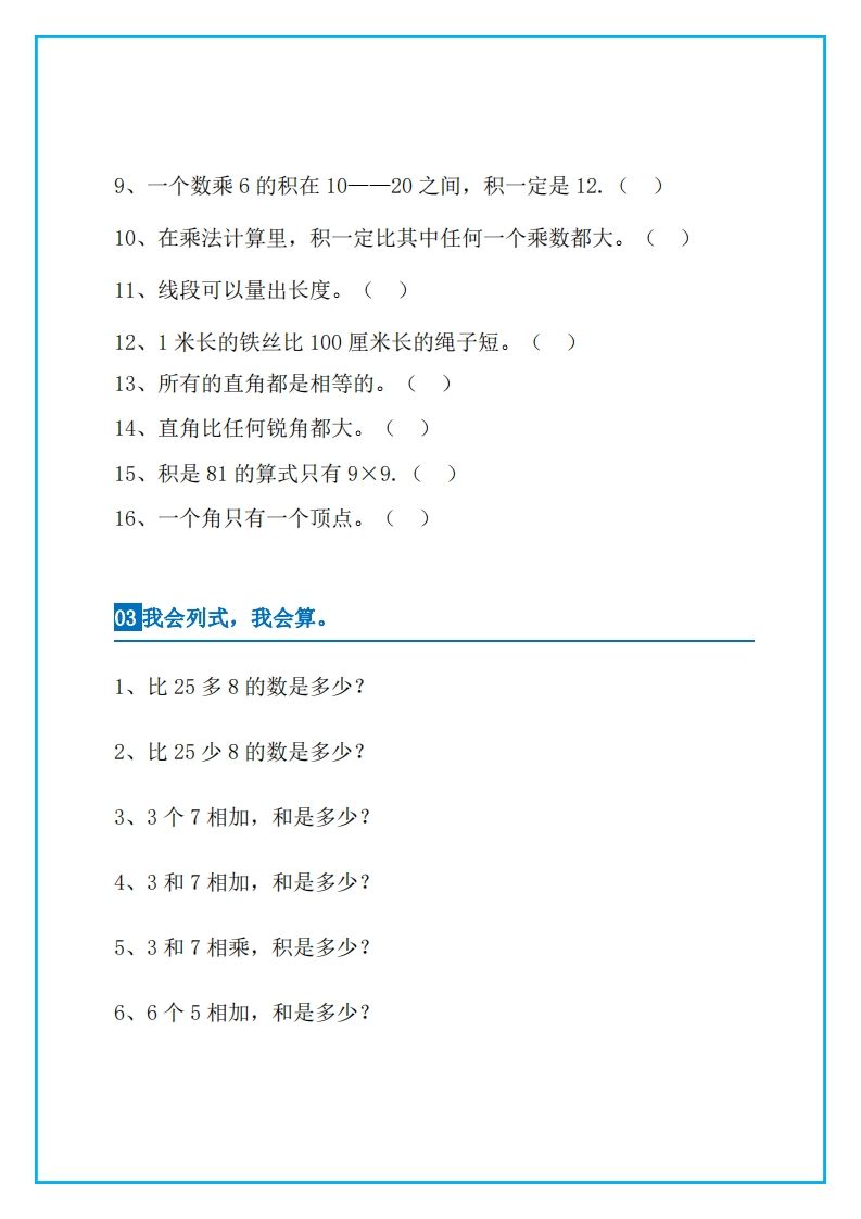 图片[3]_二上数学易错题集锦_练习题|试卷|知识点|复习提纲