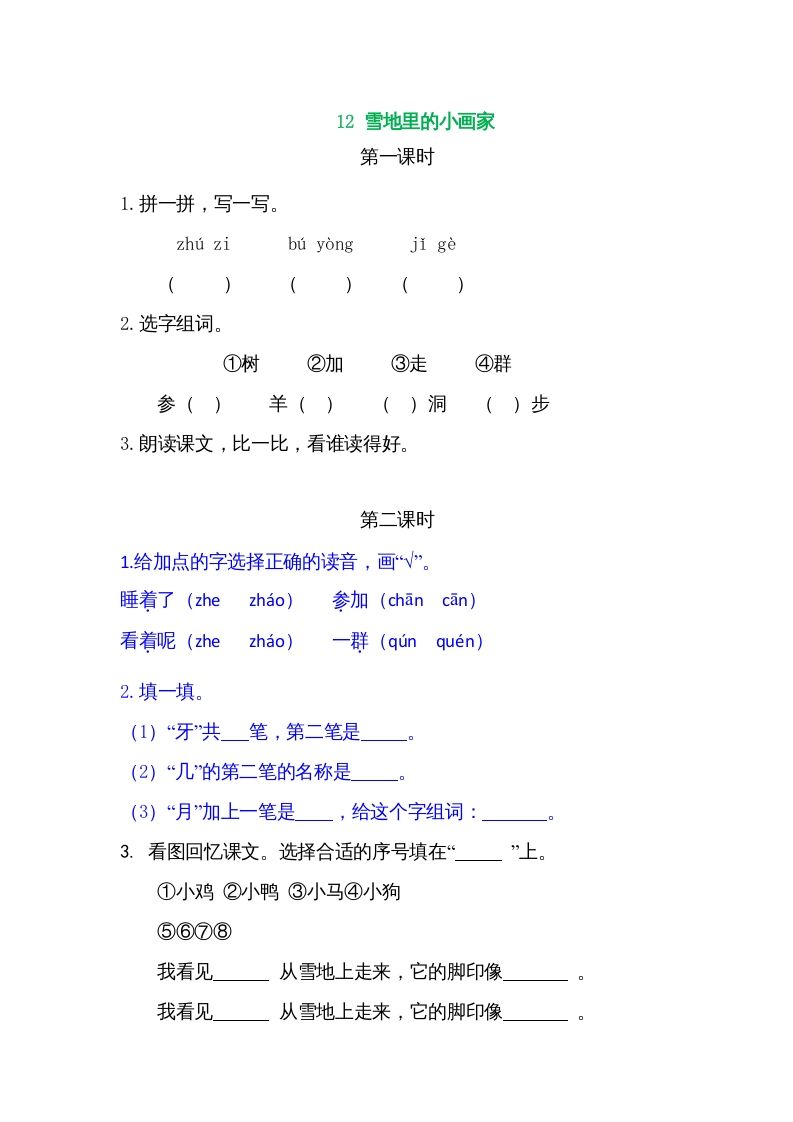 一年级语文上册12雪地里的小画家（部编版）_练习题|试卷|知识点|复习提纲