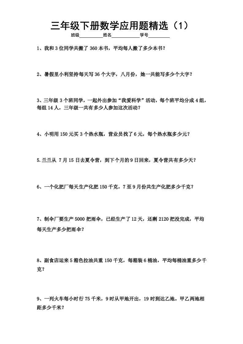 三下数学应用题专项练习精选题_练习题|试卷|知识点|复习提纲