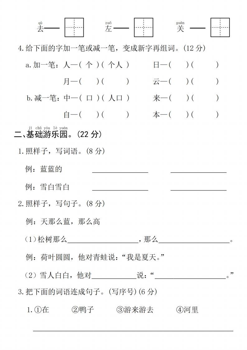 图片[2]_24年一上语文期末拔尖测试卷1_练习题|试卷|知识点|复习提纲