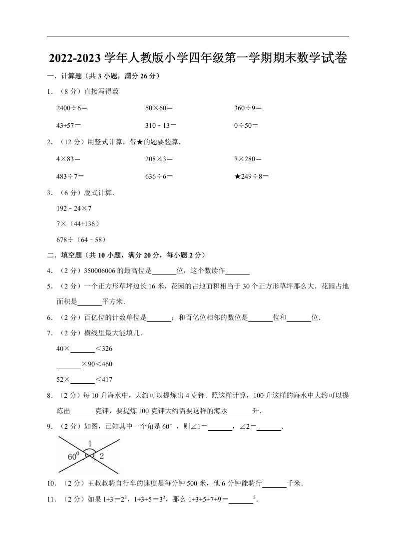 四（上）人教版数学期末真题测试卷.11_练习题|试卷|知识点|复习提纲