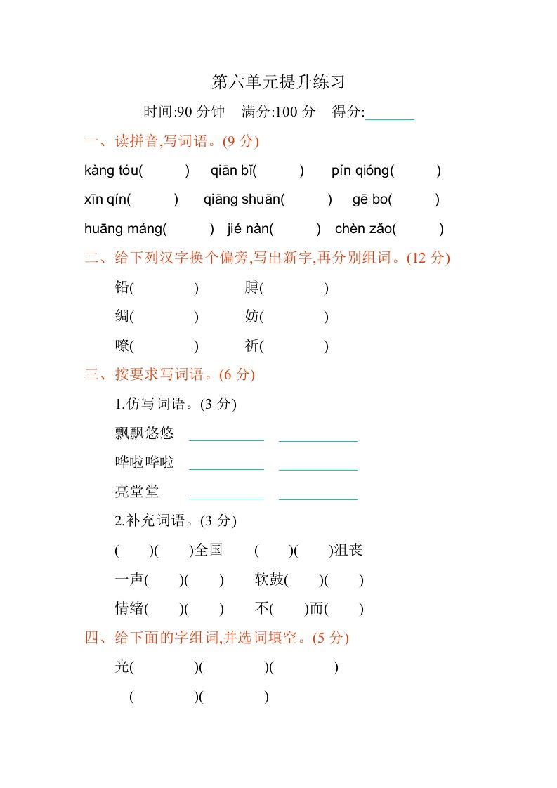 四年级语文下册第六单元提升练习_练习题|试卷|知识点|复习提纲