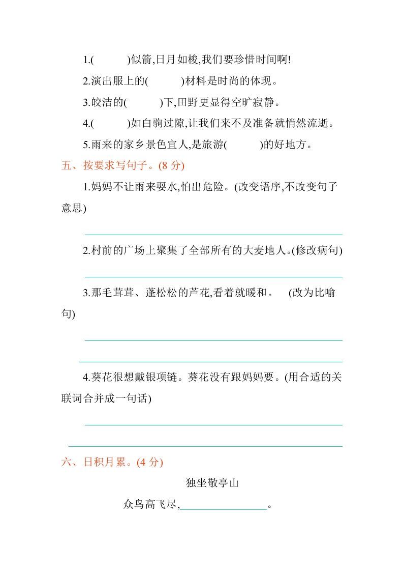 图片[2]_四年级语文下册第六单元提升练习_练习题|试卷|知识点|复习提纲