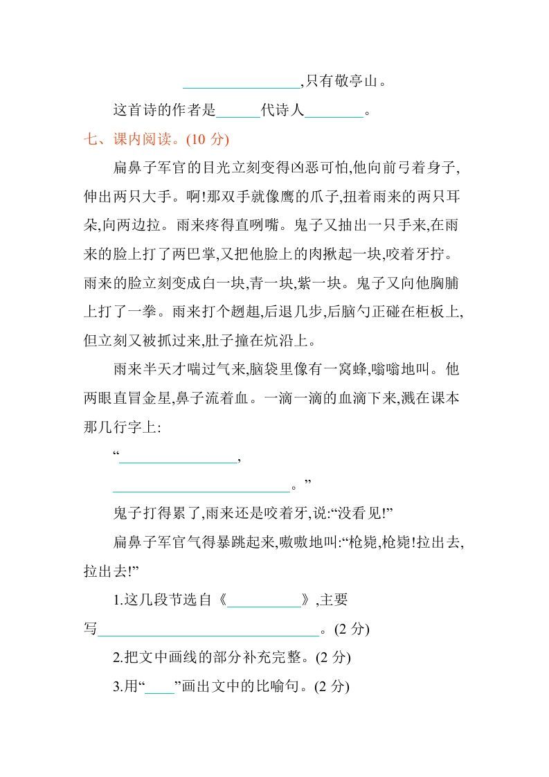 图片[3]_四年级语文下册第六单元提升练习_练习题|试卷|知识点|复习提纲