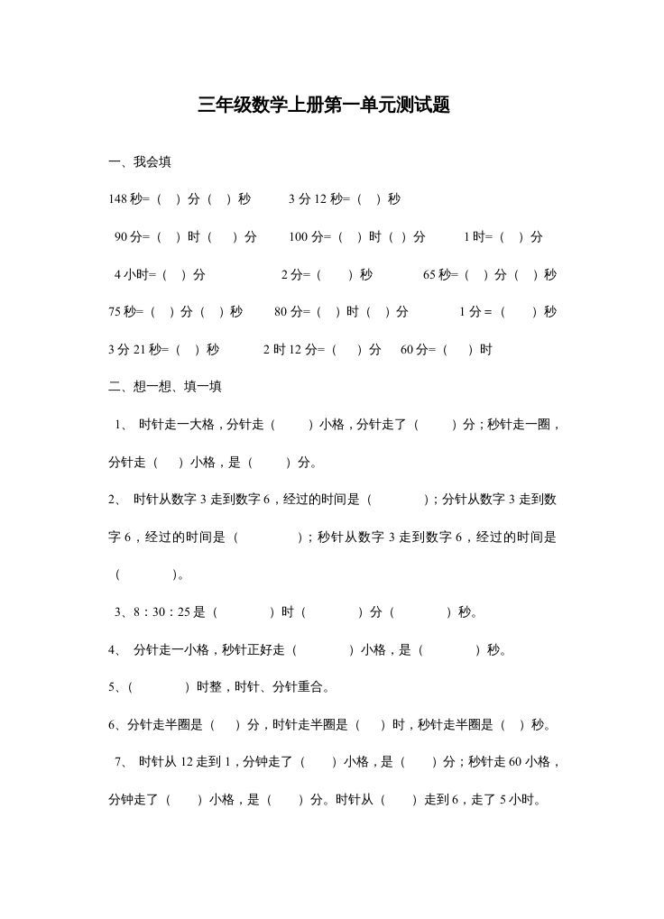 三年级数学上册第一单元测试题（人教版）_练习题|试卷|知识点|复习提纲