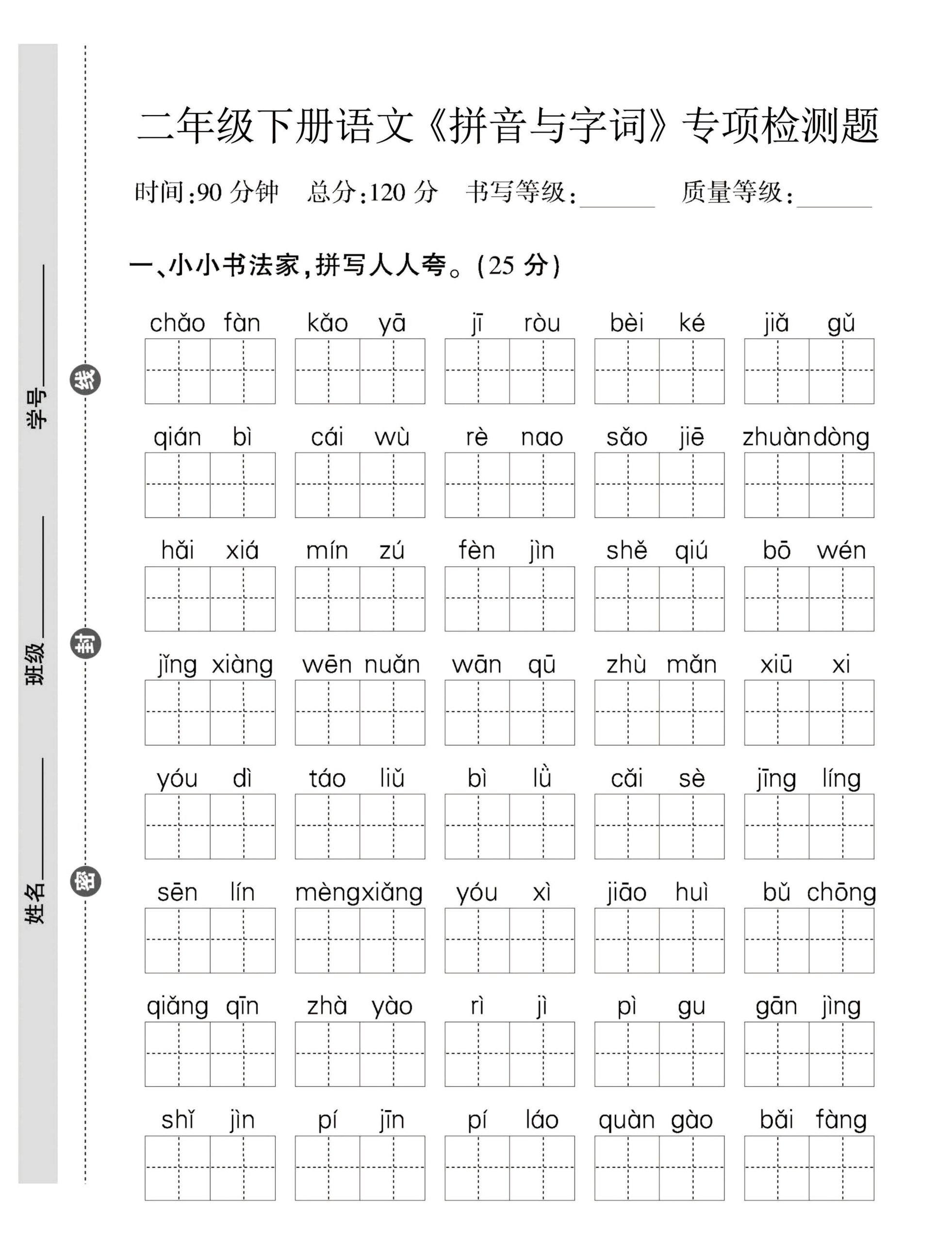 二年级下语文拼音与字词，句子专项检测题_练习题|试卷|知识点|复习提纲