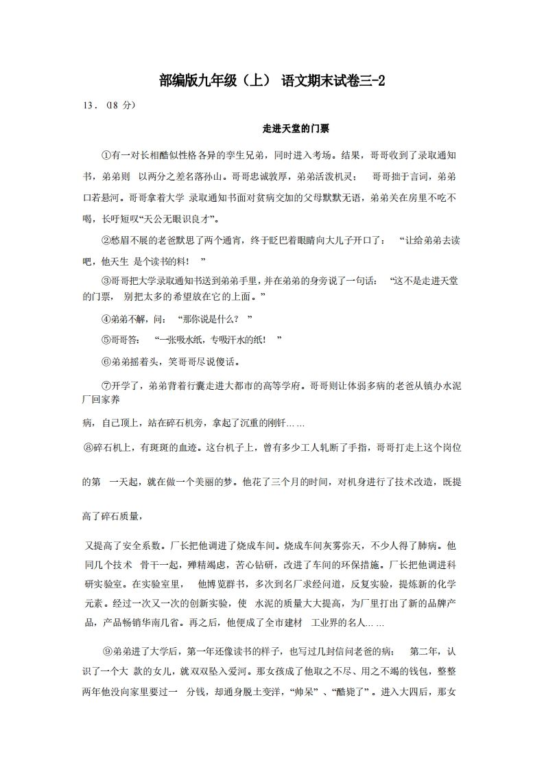 九年级（上）语文期末试卷3-2卷部编版_练习题|试卷|知识点|复习提纲