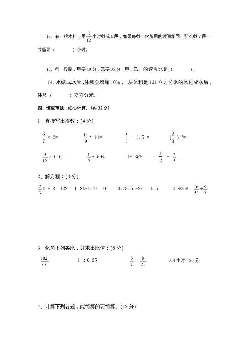 图片[2]_六年级数学上册学期期末测试卷13（苏教版）_练习题|试卷|知识点|复习提纲
