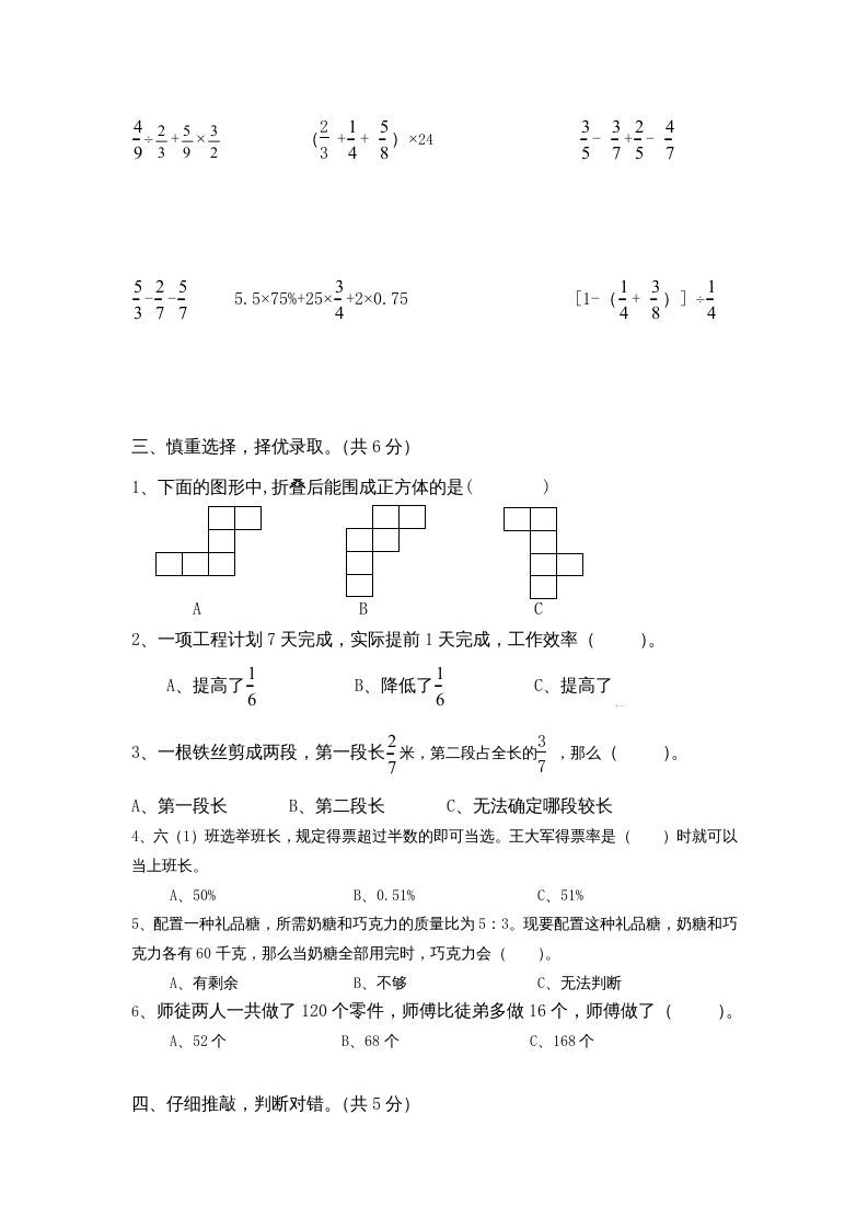 图片[3]_六年级数学上册学期期末测试卷13（苏教版）_练习题|试卷|知识点|复习提纲