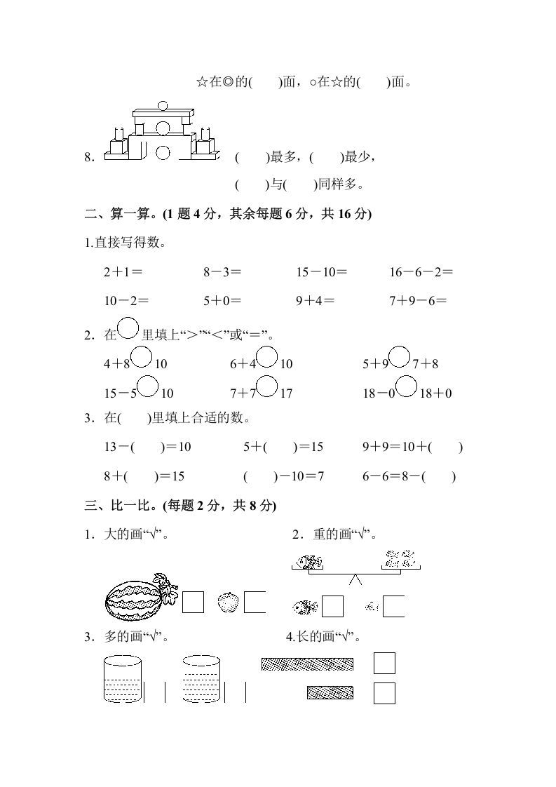 图片[2]_一年级数学上册一年级第一学期数学期末测试卷(2)（苏教版）_练习题|试卷|知识点|复习提纲