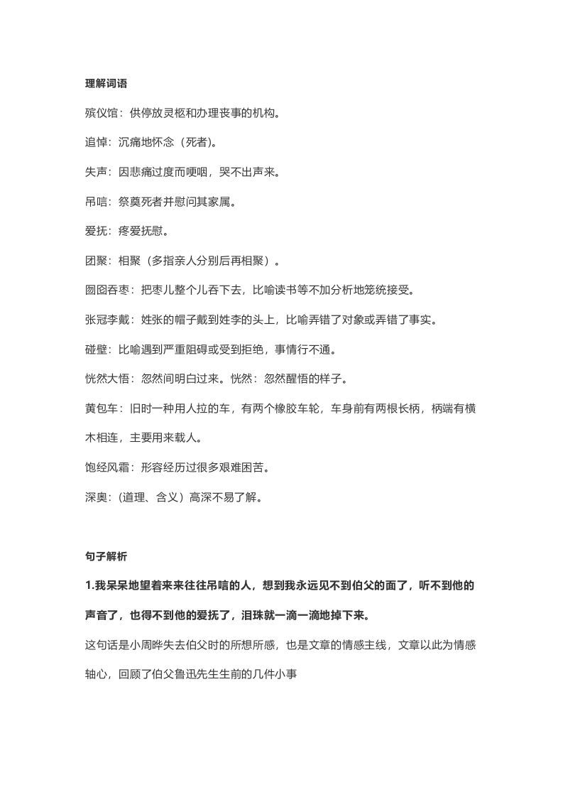 图片[2]_六年级语文上册课文第27课《我的伯父鲁迅先生》（部编版）_练习题|试卷|知识点|复习提纲