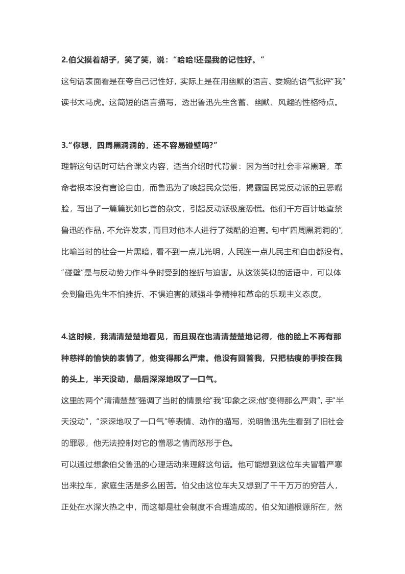 图片[3]_六年级语文上册课文第27课《我的伯父鲁迅先生》（部编版）_练习题|试卷|知识点|复习提纲