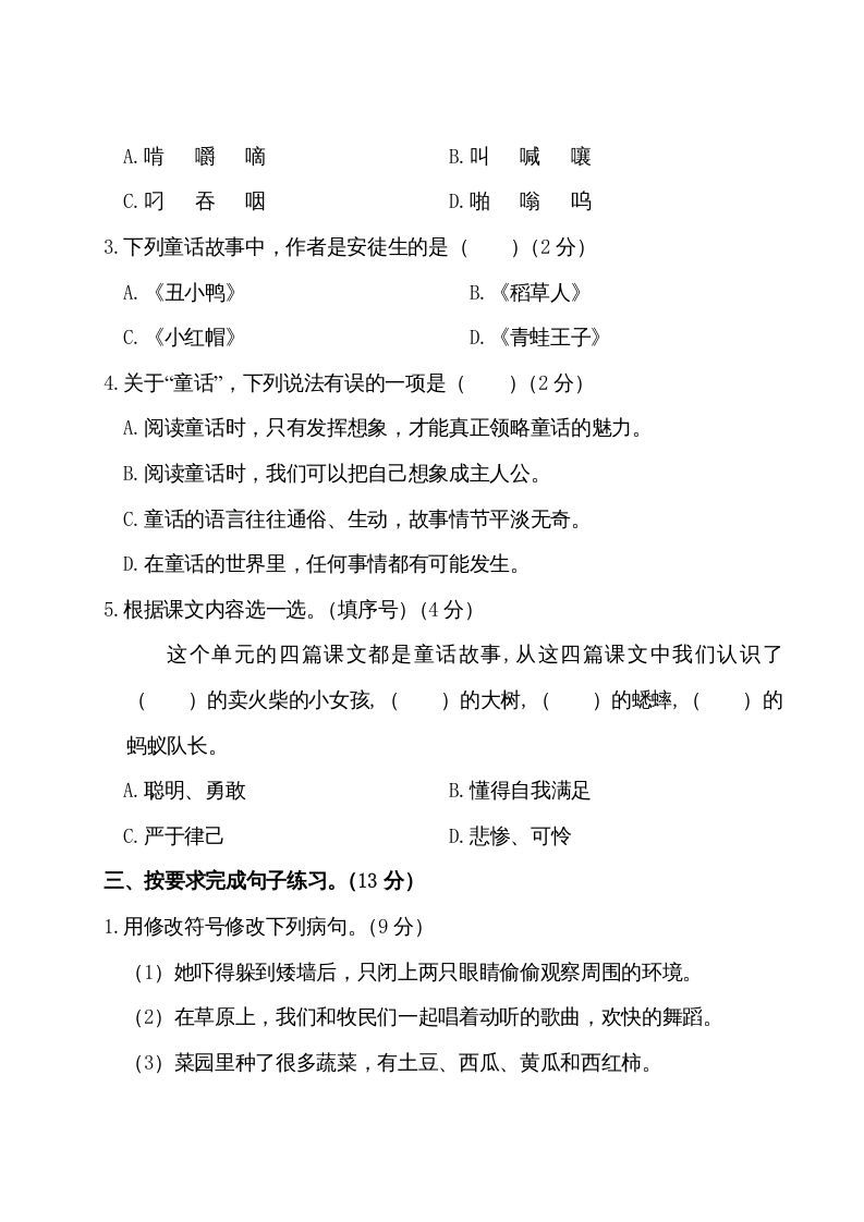 图片[2]_三年级语文上册第三单元测试卷（部编版）_练习题|试卷|知识点|复习提纲