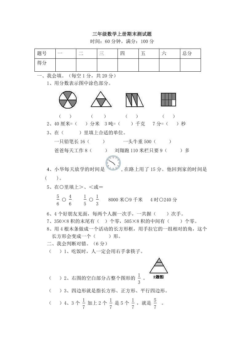 三年级数学上册期末试卷（人教版）_练习题|试卷|知识点|复习提纲