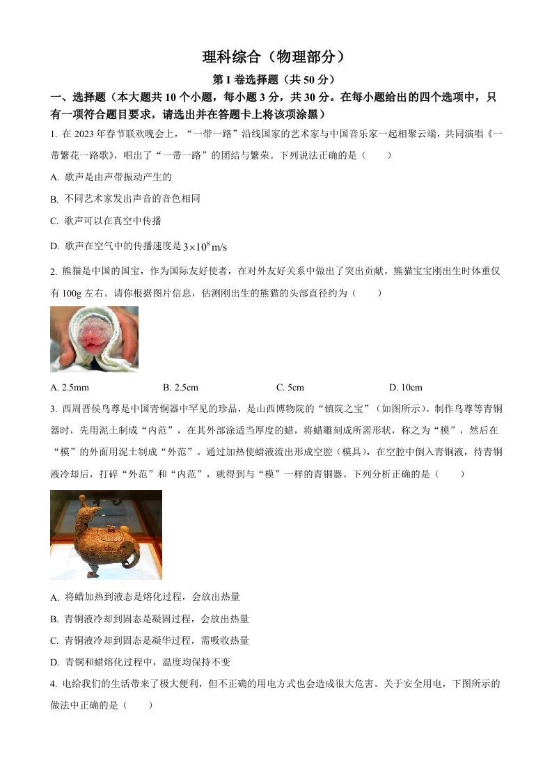 2023年山西省中考物理试题（空白卷）_练习题|试卷|知识点|复习提纲