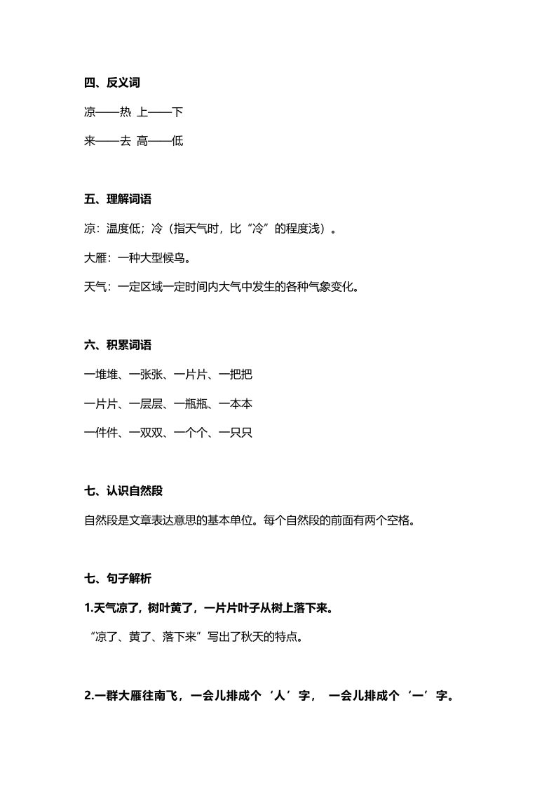 图片[2]_一年级语文上册19课文1《秋天》知识点（部编版）_练习题|试卷|知识点|复习提纲