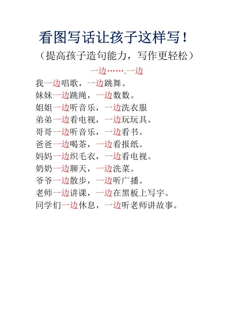 二上语文看图写话让孩子这样写_练习题|试卷|知识点|复习提纲