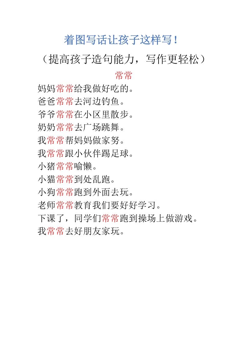 图片[2]_二上语文看图写话让孩子这样写_练习题|试卷|知识点|复习提纲