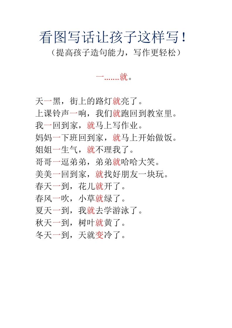 图片[3]_二上语文看图写话让孩子这样写_练习题|试卷|知识点|复习提纲