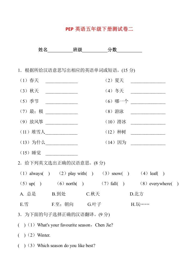 五年级英语下册5Unit2单元检测（人教PEP版）_练习题|试卷|知识点|复习提纲