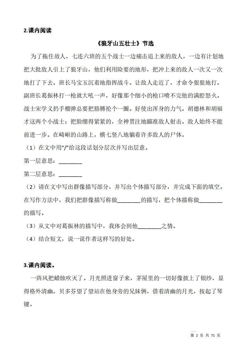 图片[2]_六上语文阅读专项训练习题50道_练习题|试卷|知识点|复习提纲