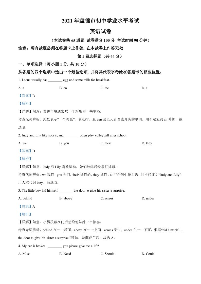 辽宁省盘锦市2021年中考英语试题（含答案）_练习题|试卷|知识点|复习提纲