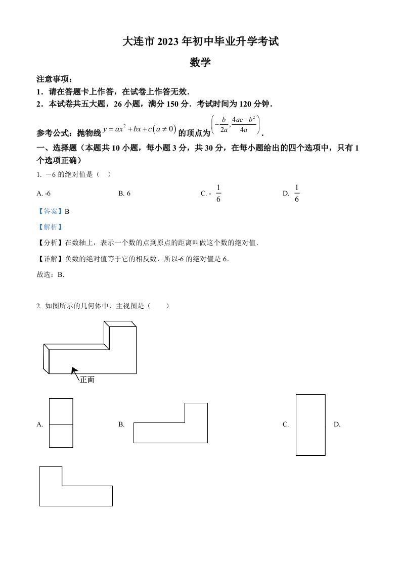2023年辽宁省大连市中考数学真题（含答案）_练习题|试卷|知识点|复习提纲
