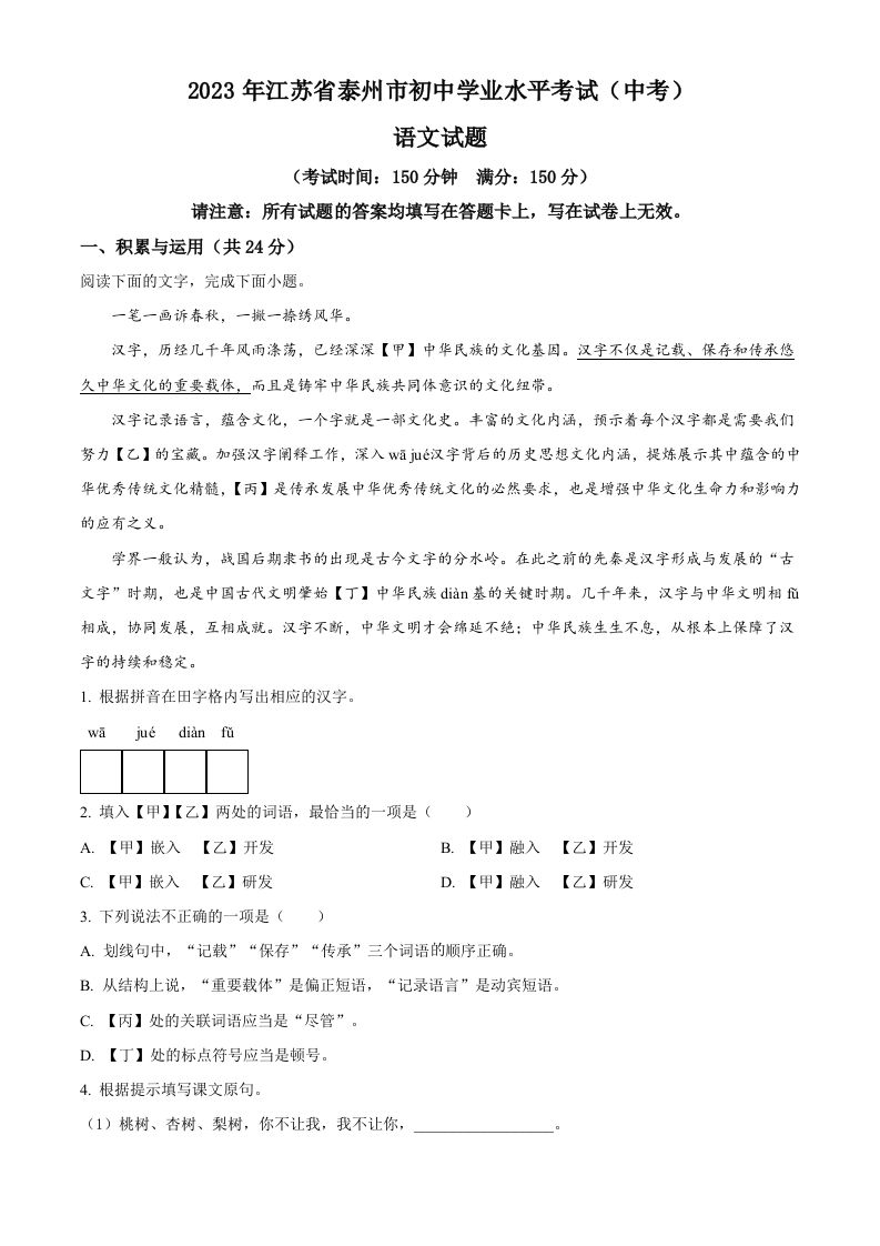 2023年江苏省泰州市中考语文真题（空白卷）_练习题|试卷|知识点|复习提纲