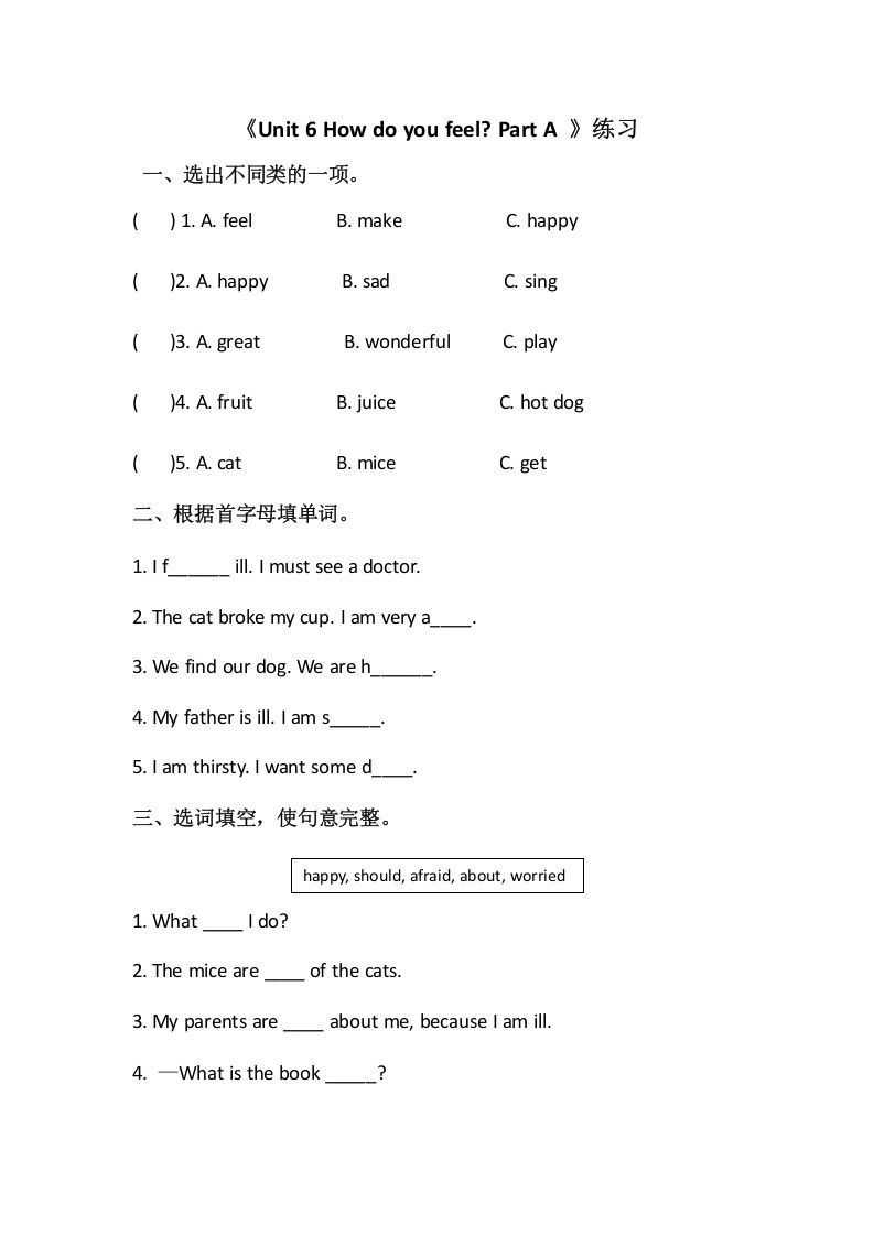 六年级英语上册Unit6howdoyoufeelpartA（秋）（人教版PEP）_练习题|试卷|知识点|复习提纲