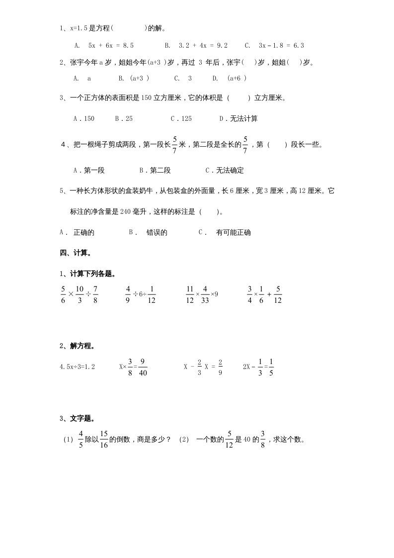 图片[2]_六年级数学上册学期期中测试卷8（苏教版）_练习题|试卷|知识点|复习提纲