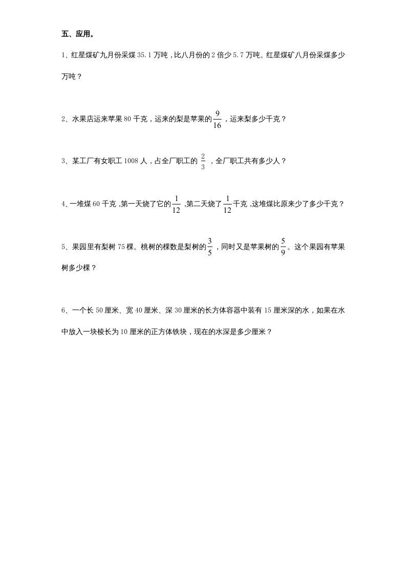 图片[3]_六年级数学上册学期期中测试卷8（苏教版）_练习题|试卷|知识点|复习提纲