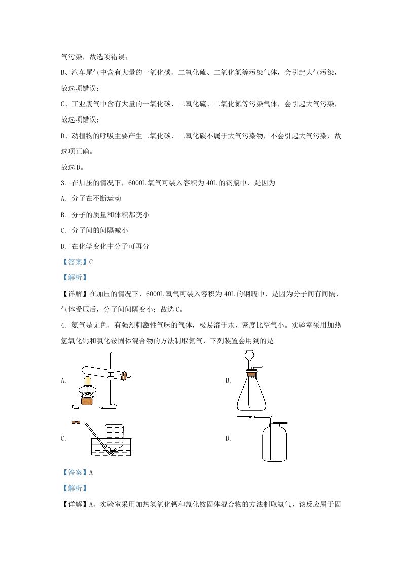 图片[2]_2022-2023学年湖北省武汉市九年级上学期化学期末试题及答案(Word版)_练习题|试卷|知识点|复习提纲
