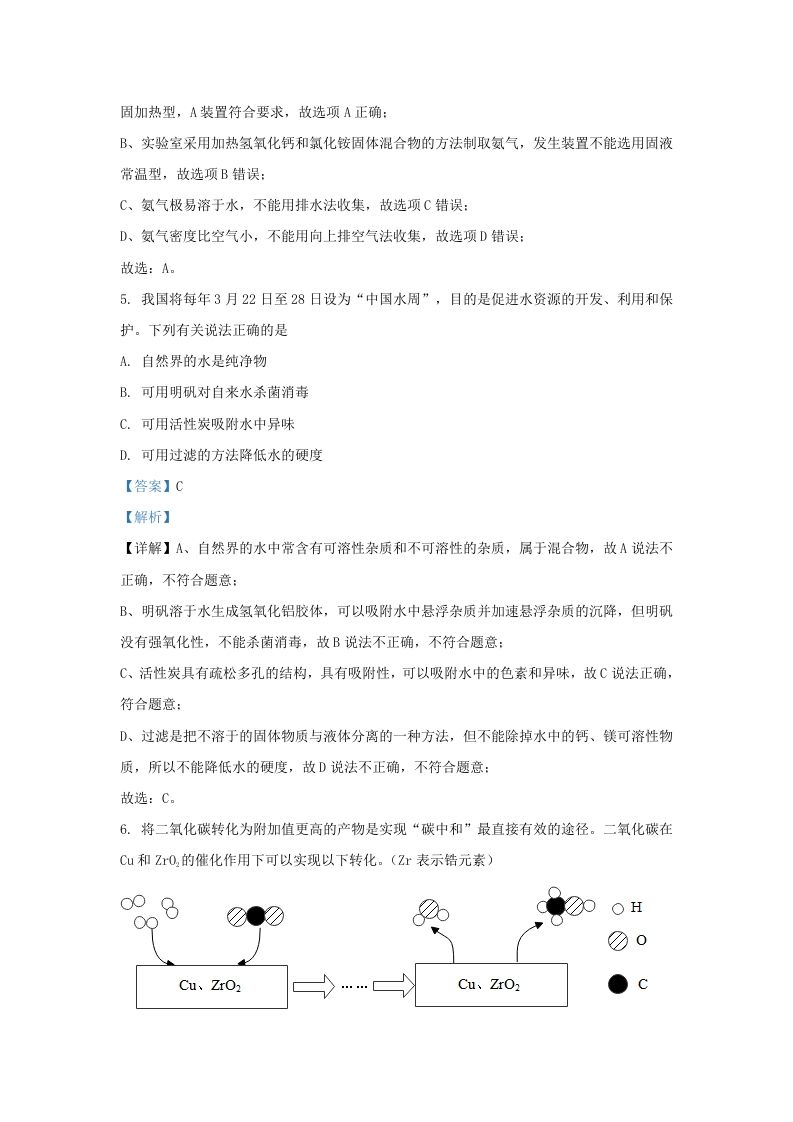 图片[3]_2022-2023学年湖北省武汉市九年级上学期化学期末试题及答案(Word版)_练习题|试卷|知识点|复习提纲