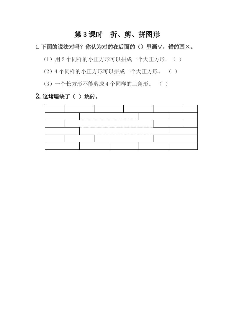 一下冀教版数学课时6-3折、剪、拼图形_练习题|试卷|知识点|复习提纲