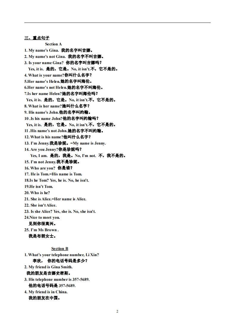 图片[2]_1.人教版七年级上英语Unit1复习提纲_练习题|试卷|知识点|复习提纲