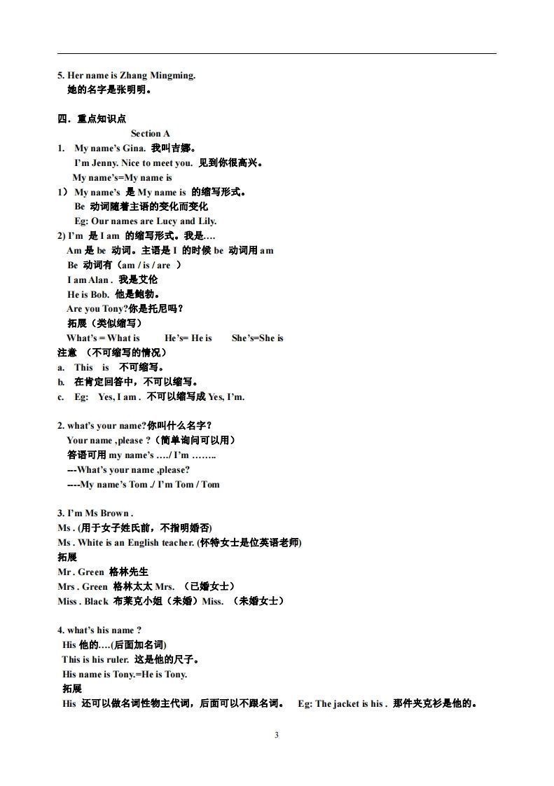 图片[3]_1.人教版七年级上英语Unit1复习提纲_练习题|试卷|知识点|复习提纲