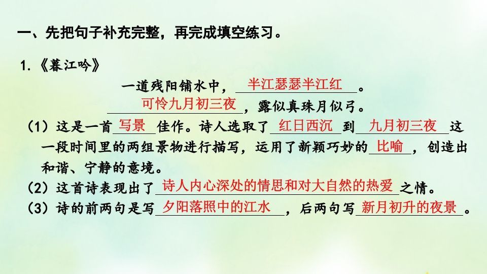 图片[3]_四年级语文上册专项5课文知识点复习课件_练习题|试卷|知识点|复习提纲