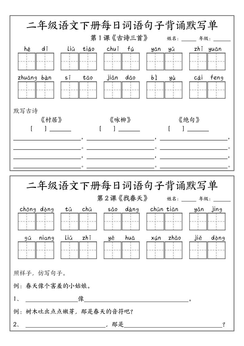 ❤二下语文每日词语句子默写-无水印(1)_练习题|试卷|知识点|复习提纲