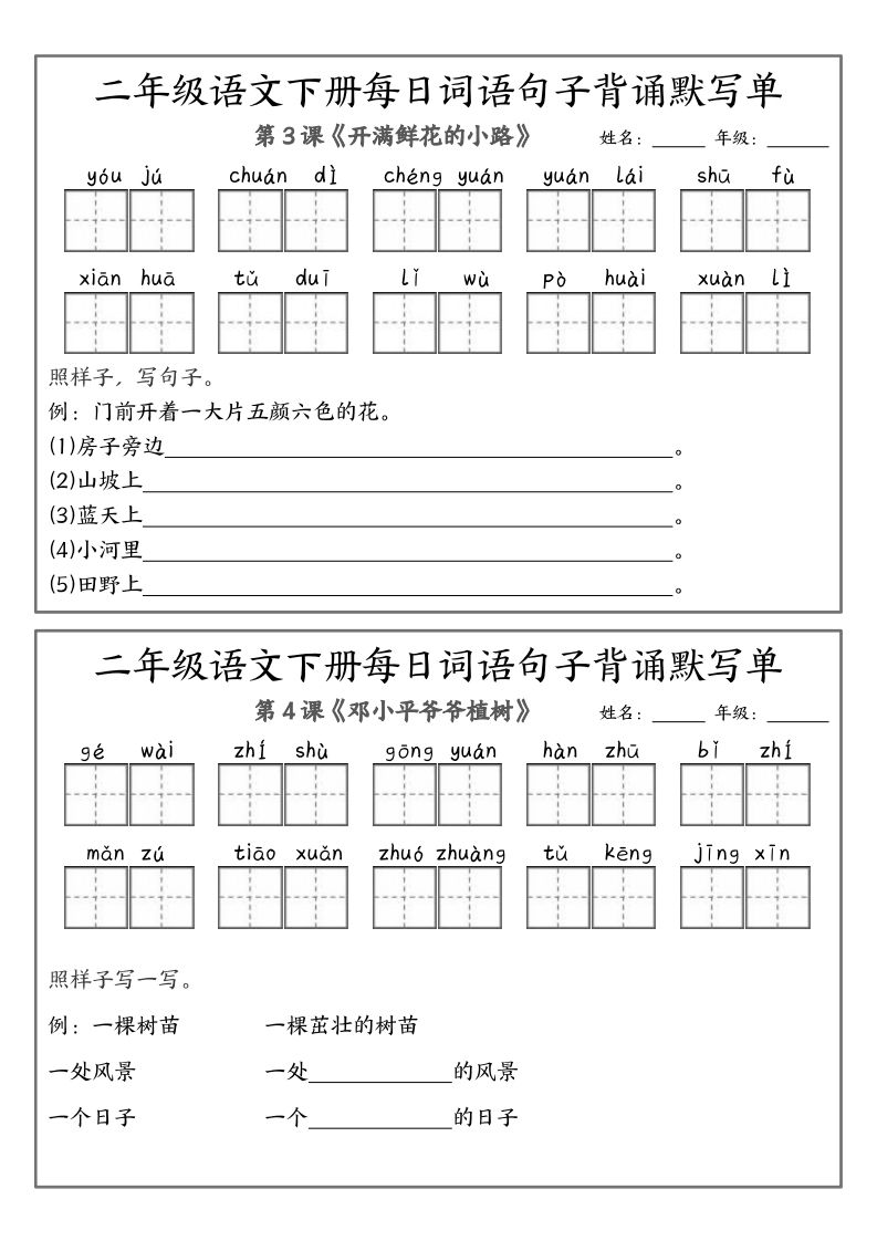 图片[2]_❤二下语文每日词语句子默写-无水印(1)_练习题|试卷|知识点|复习提纲