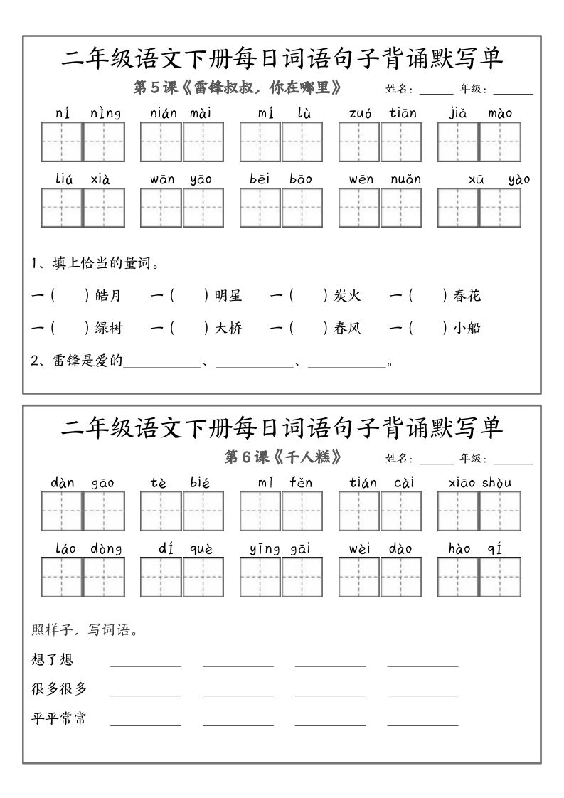 图片[3]_❤二下语文每日词语句子默写-无水印(1)_练习题|试卷|知识点|复习提纲