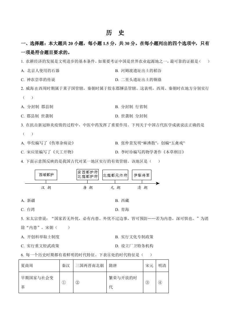 2022年山东省威海市中考历史真题（空白卷）_练习题|试卷|知识点|复习提纲