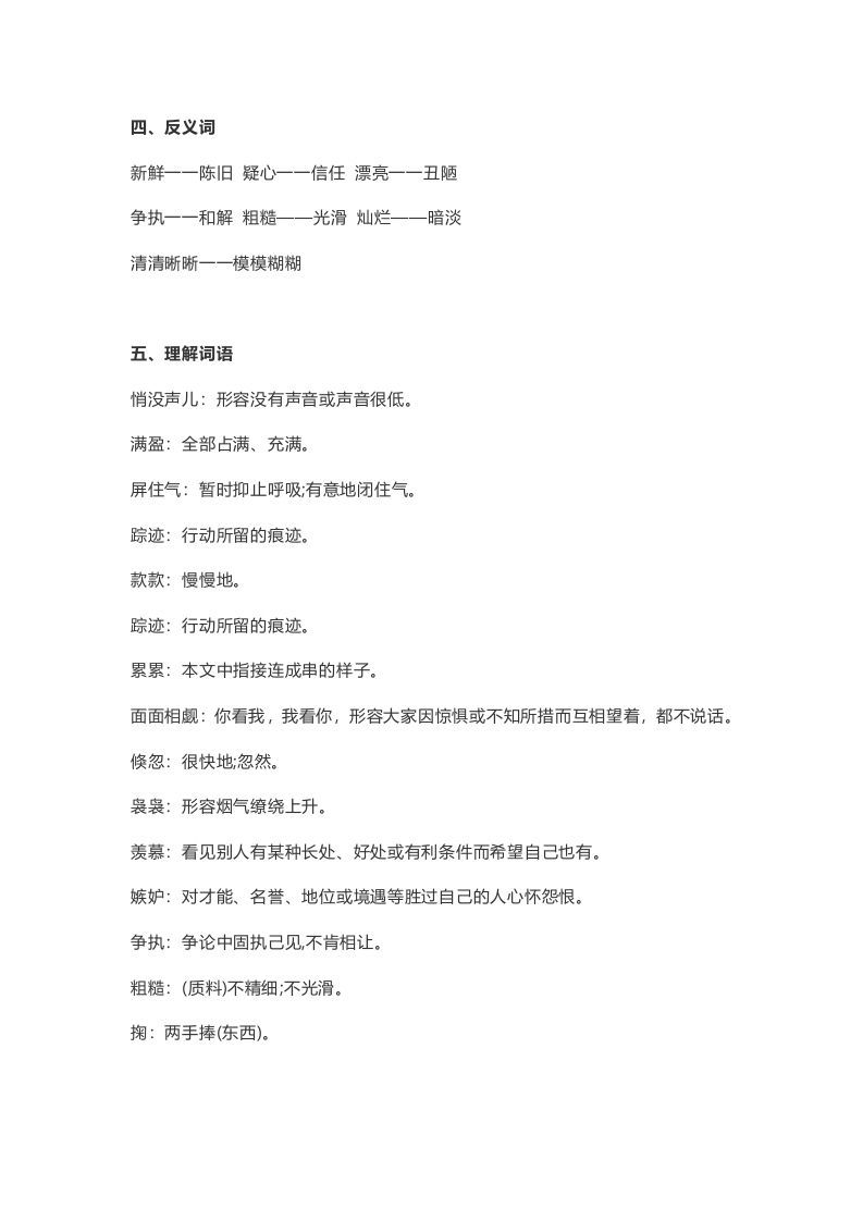 图片[2]_五年级语文上册课文第24课《月迹》（部编版）_练习题|试卷|知识点|复习提纲