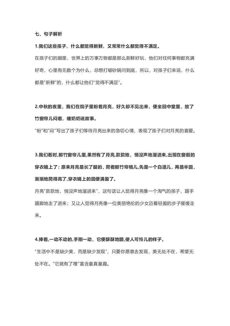 图片[3]_五年级语文上册课文第24课《月迹》（部编版）_练习题|试卷|知识点|复习提纲