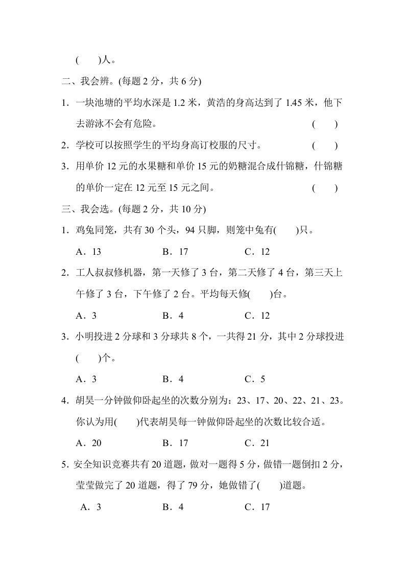 图片[2]_四年级数学下册期末归类卷(3)_练习题|试卷|知识点|复习提纲