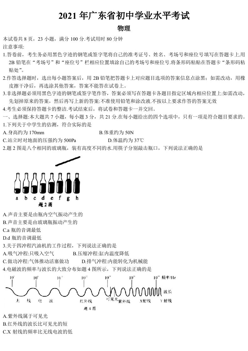 2021年广东省中考物理试题_练习题|试卷|知识点|复习提纲