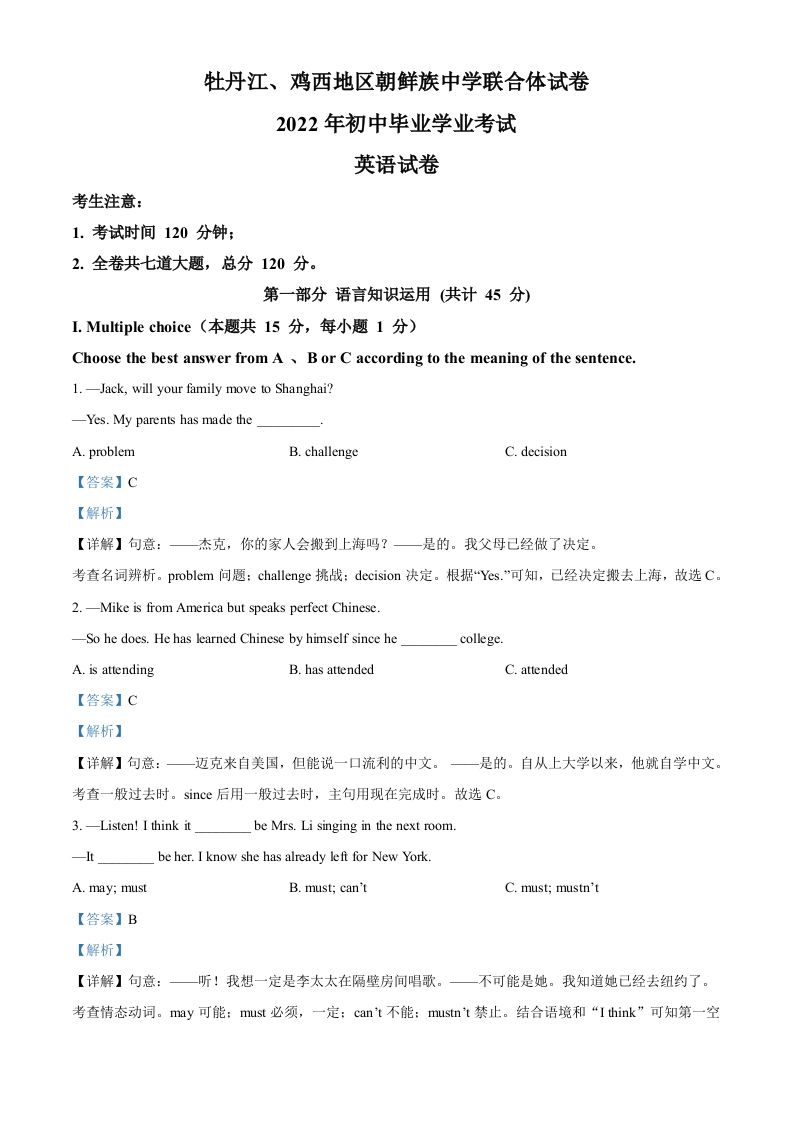 2022年黑龙江省牡丹江市、鸡西地区朝鲜族学校中考英语真题（含答案）_练习题|试卷|知识点|复习提纲