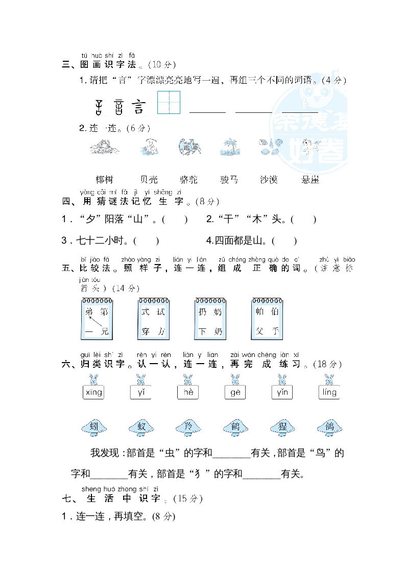 图片[2]_二年级语文上册5识字方法汇总（部编）_练习题|试卷|知识点|复习提纲