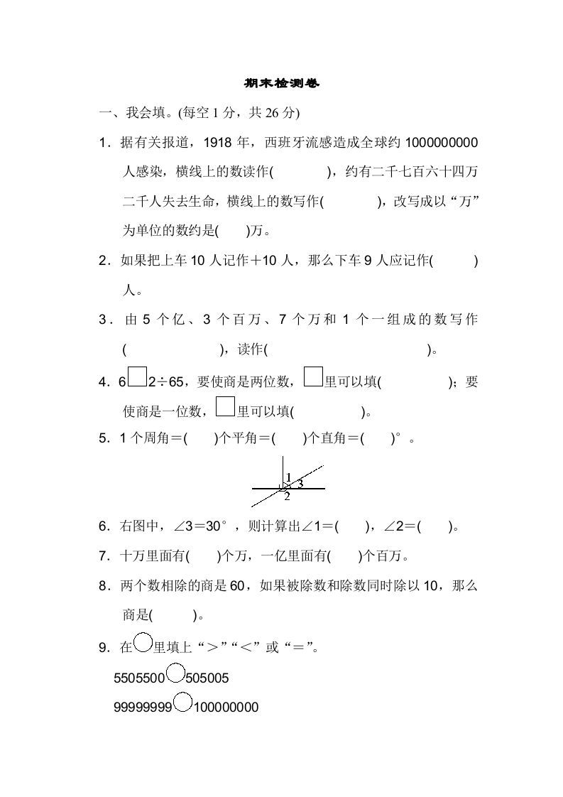 四年级数学上册期末检测卷2（北师大版）_练习题|试卷|知识点|复习提纲